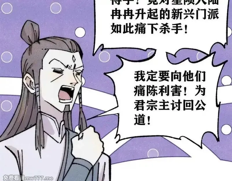 万古最强宗,406 谈判专家,第47张