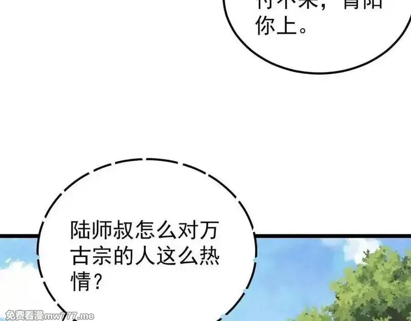 万古最强宗,406 谈判专家,第50张