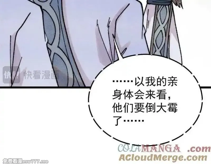 万古最强宗,406 谈判专家,第53张