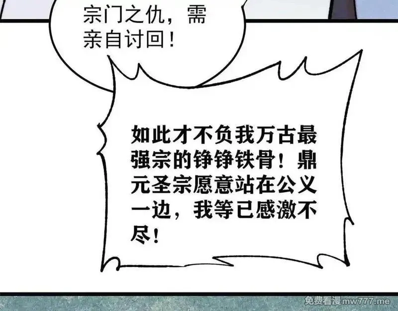 万古最强宗,406 谈判专家,第59张