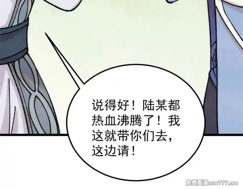 万古最强宗,406 谈判专家,第62张
