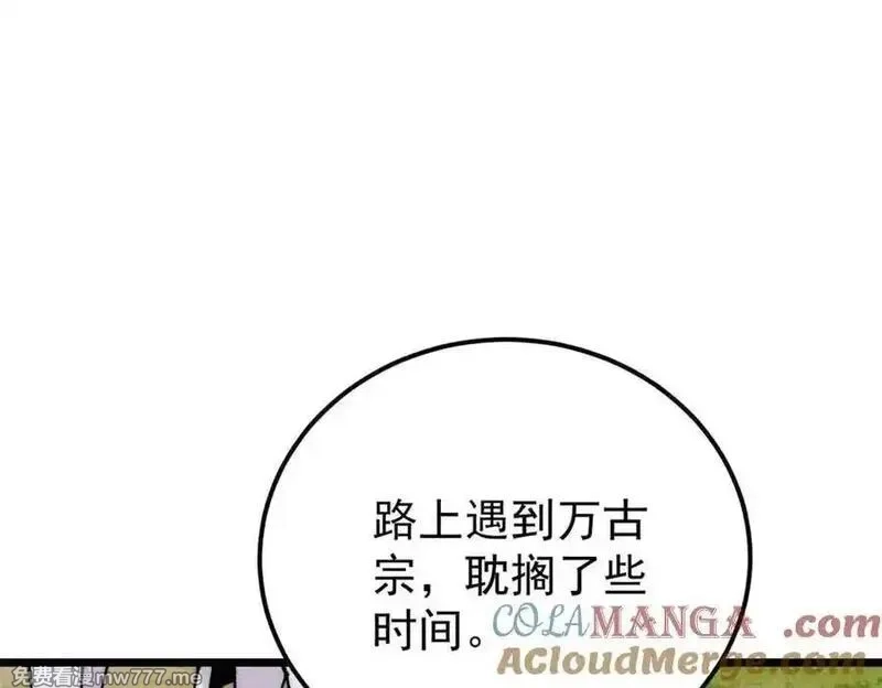 万古最强宗,406 谈判专家,第89张