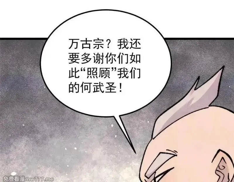 万古最强宗,406 谈判专家,第94张