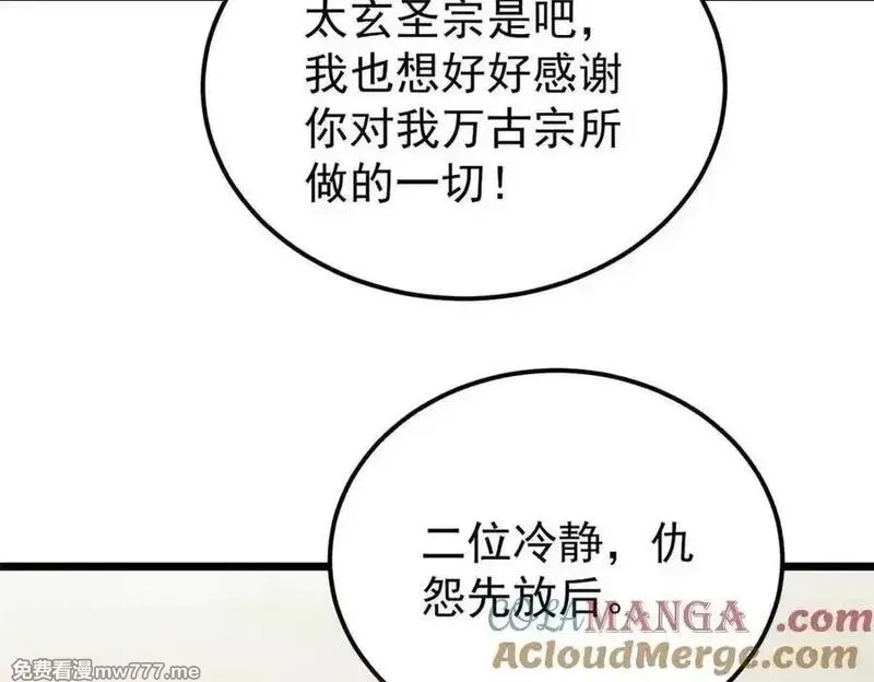 万古最强宗,406 谈判专家,第97张