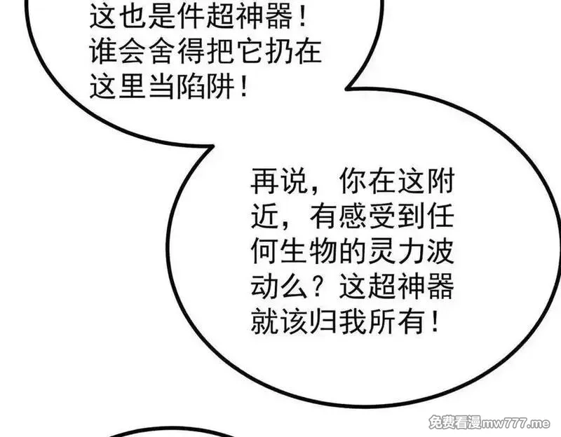 万古最强宗,395 老夫要开始扮猪吃虎了！,第104张