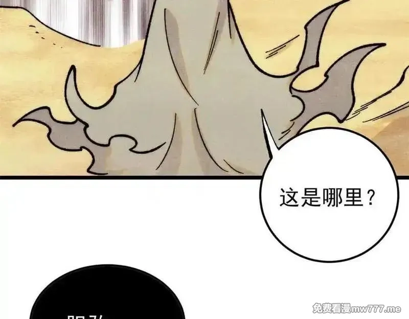 万古最强宗,395 老夫要开始扮猪吃虎了！,第115张