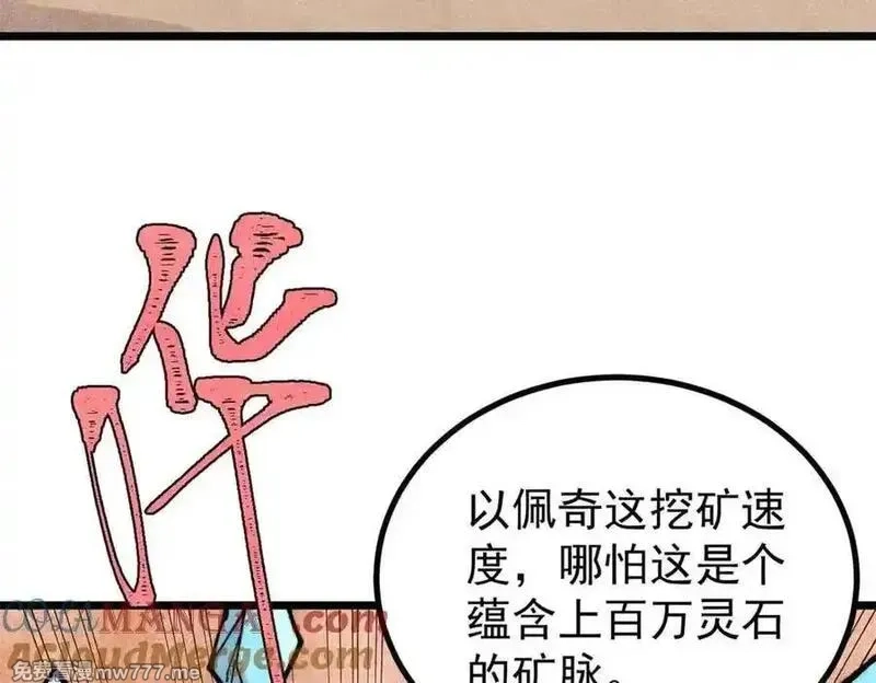 万古最强宗,395 老夫要开始扮猪吃虎了！,第13张