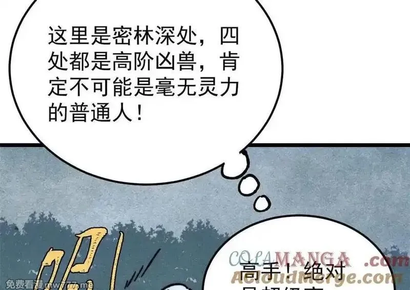 万古最强宗,395 老夫要开始扮猪吃虎了！,第141张