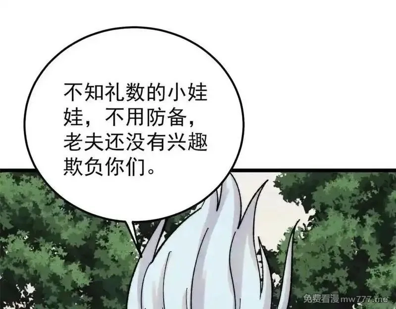 万古最强宗,395 老夫要开始扮猪吃虎了！,第144张