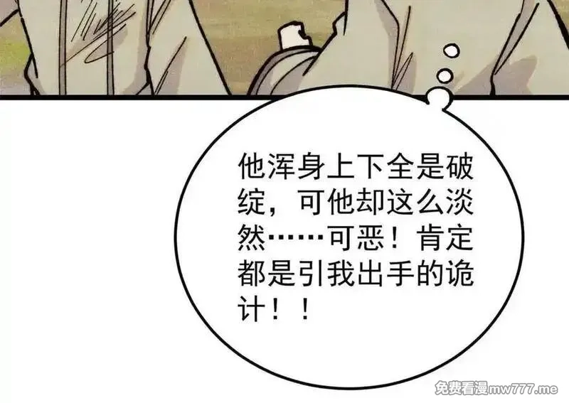 万古最强宗,395 老夫要开始扮猪吃虎了！,第147张