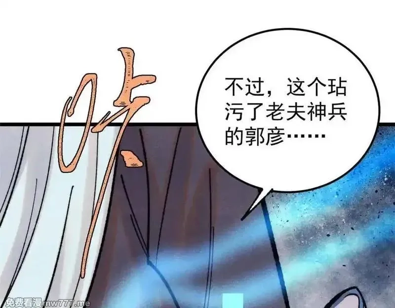万古最强宗,395 老夫要开始扮猪吃虎了！,第148张
