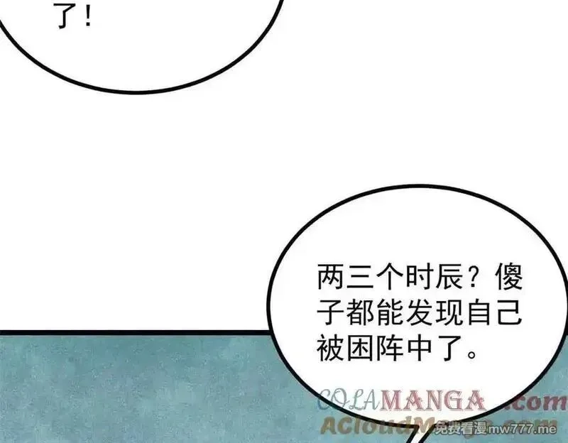 万古最强宗,395 老夫要开始扮猪吃虎了！,第17张