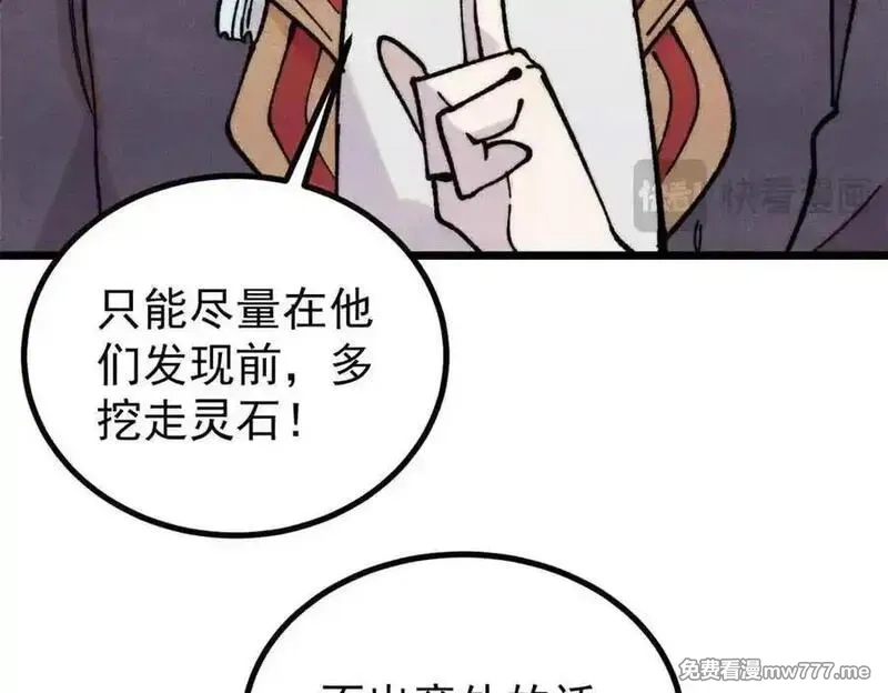 万古最强宗,395 老夫要开始扮猪吃虎了！,第20张