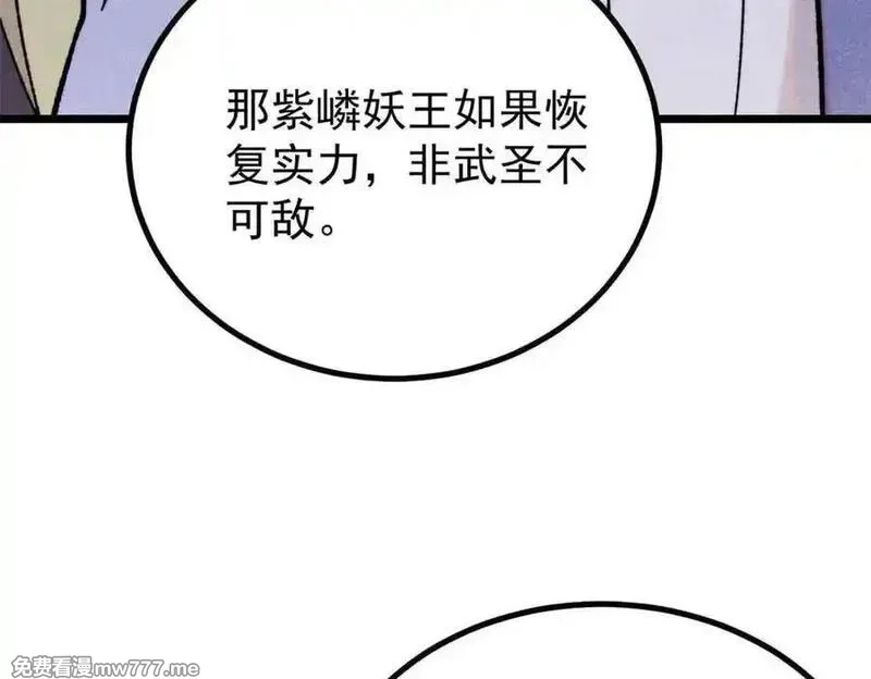 万古最强宗,395 老夫要开始扮猪吃虎了！,第44张