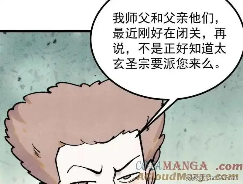 万古最强宗,395 老夫要开始扮猪吃虎了！,第45张