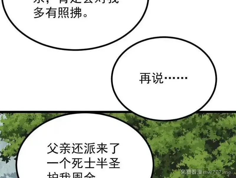 万古最强宗,395 老夫要开始扮猪吃虎了！,第47张