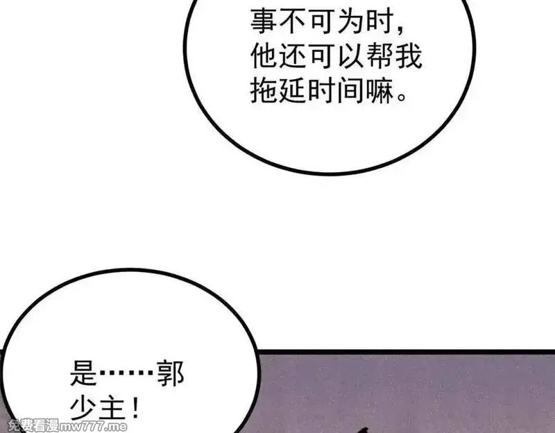 万古最强宗,395 老夫要开始扮猪吃虎了！,第50张