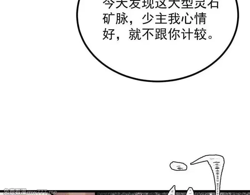 万古最强宗,395 老夫要开始扮猪吃虎了！,第59张