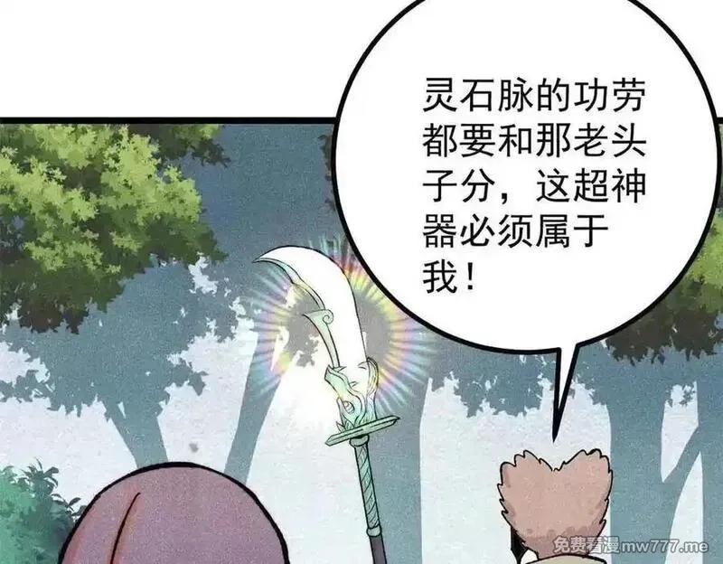 万古最强宗,395 老夫要开始扮猪吃虎了！,第74张
