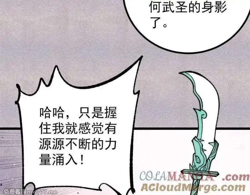 万古最强宗,395 老夫要开始扮猪吃虎了！,第81张