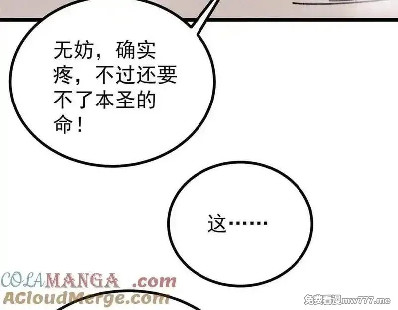 万古最强宗,395 老夫要开始扮猪吃虎了！,第97张