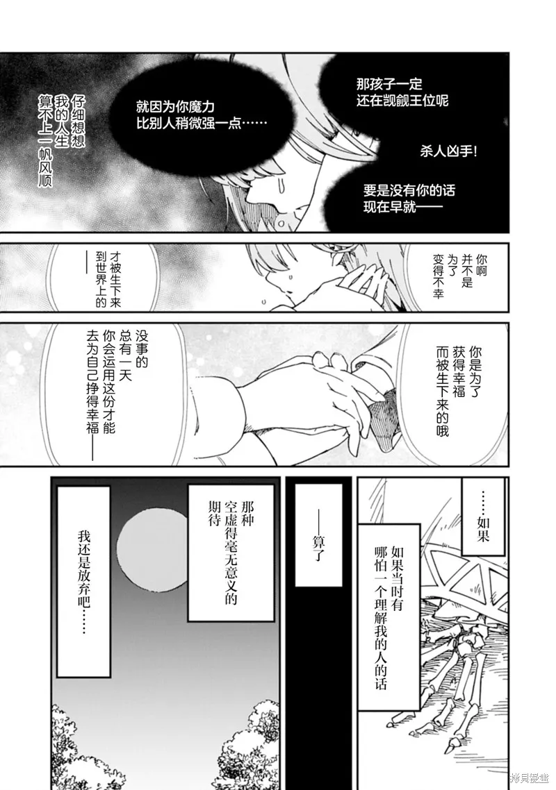 把引路天使揍了一頓之後直接轉職死靈法師~還有超可愛的哥特蘿莉魔神、好耶！~,第1.2話,第19张