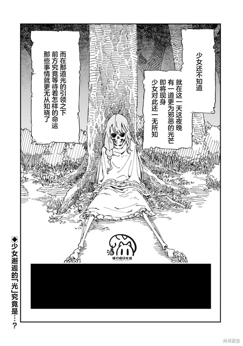 把引路天使揍了一頓之後直接轉職死靈法師~還有超可愛的哥特蘿莉魔神、好耶！~,第1.2話,第20张
