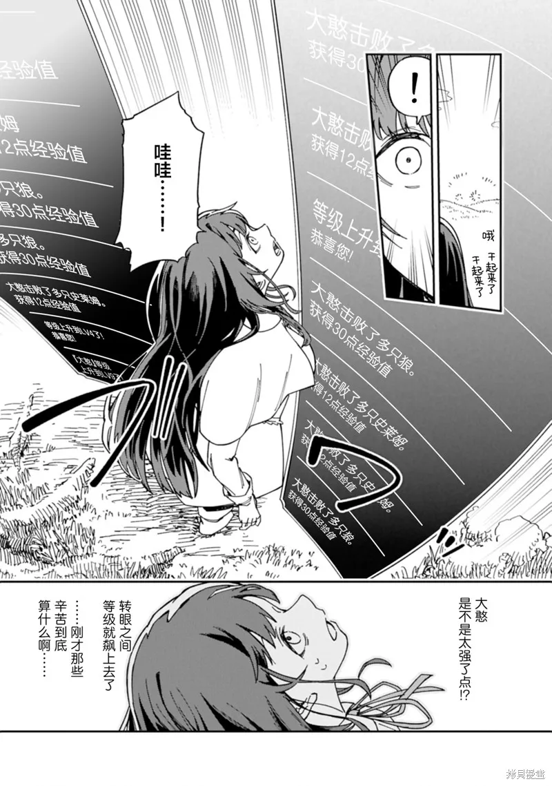 把引路天使揍了一頓之後直接轉職死靈法師~還有超可愛的哥特蘿莉魔神、好耶！~,第1.2話,第8张
