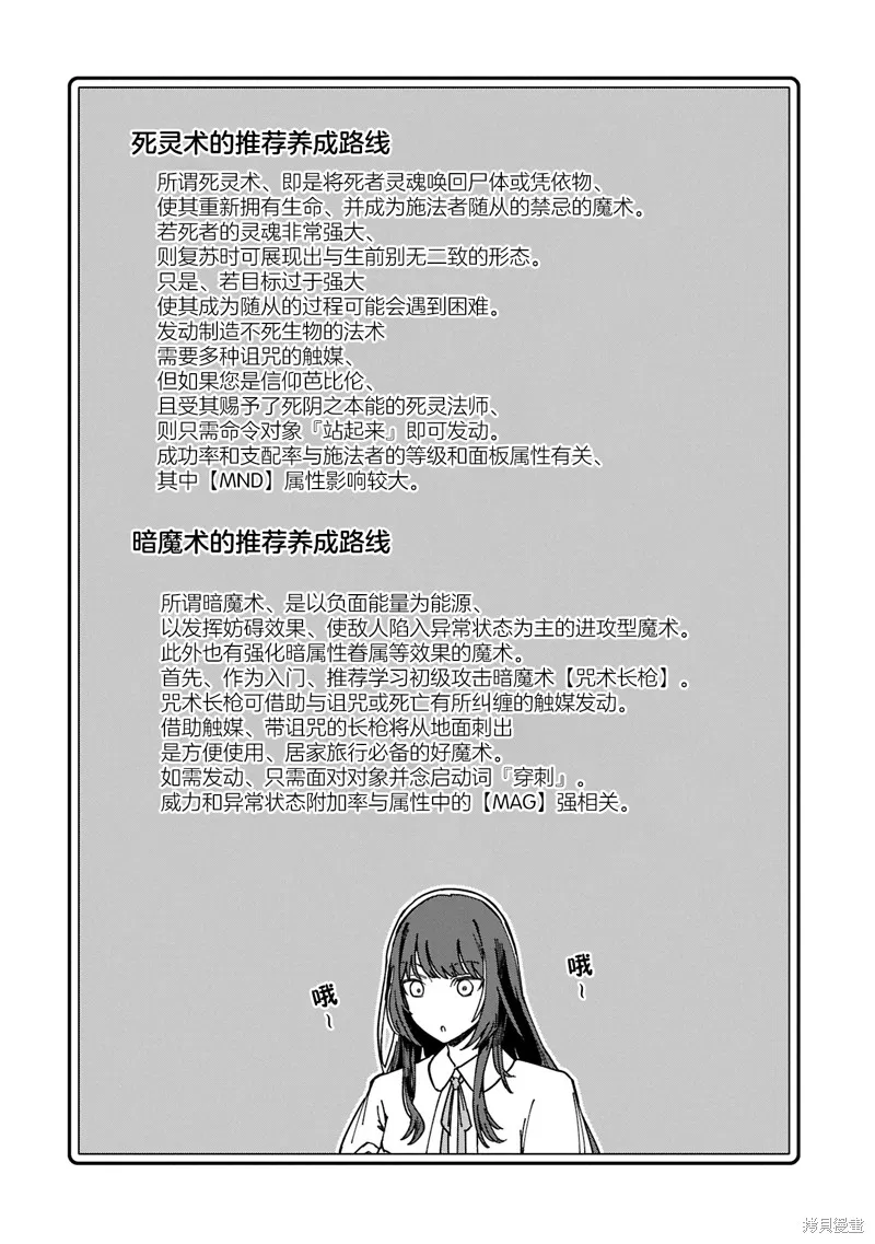 把引路天使揍了一頓之後直接轉職死靈法師~還有超可愛的哥特蘿莉魔神、好耶！~,第1.1話,第18张