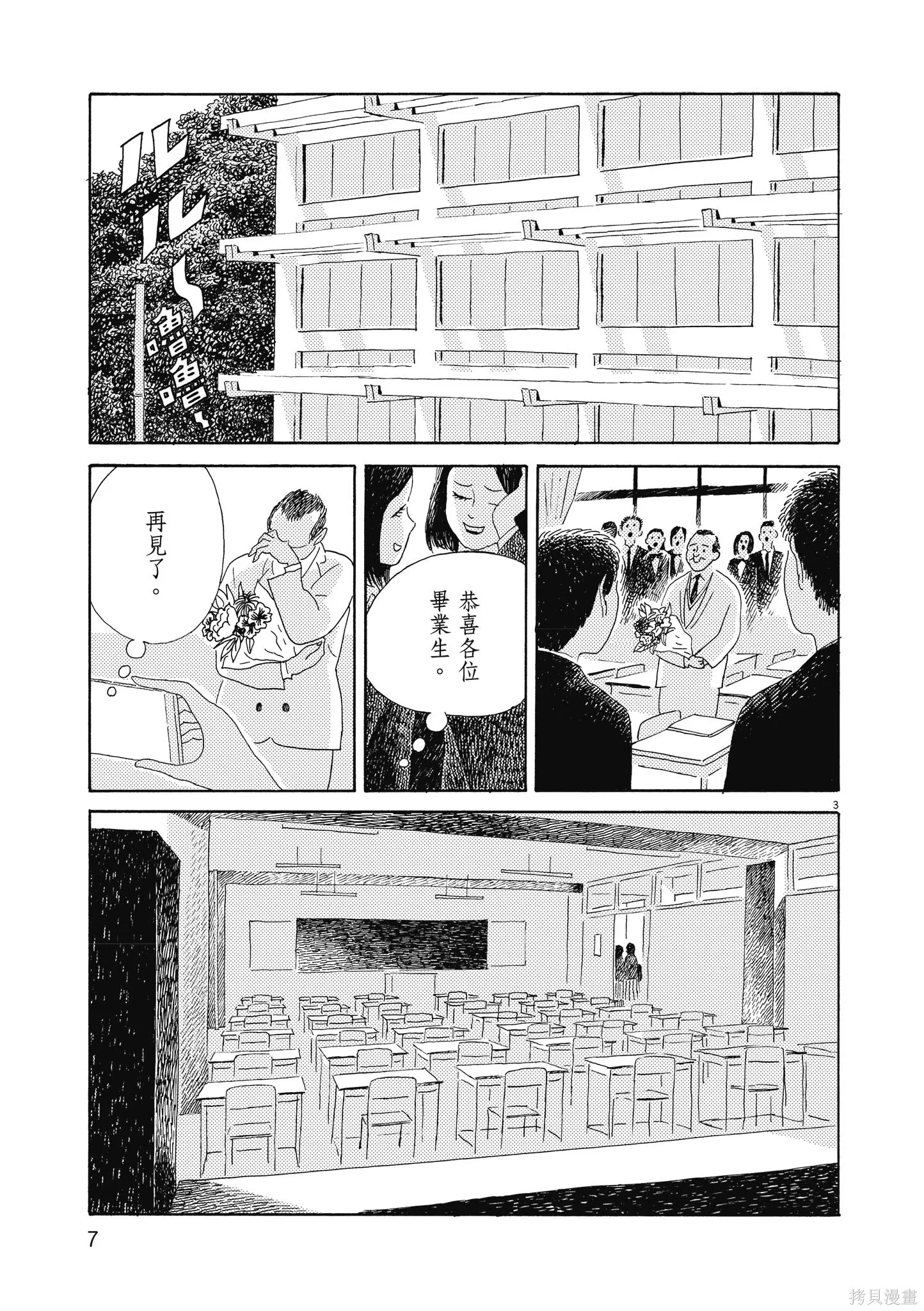 西村培短篇漫畫集：結冰路,全一卷,第10张