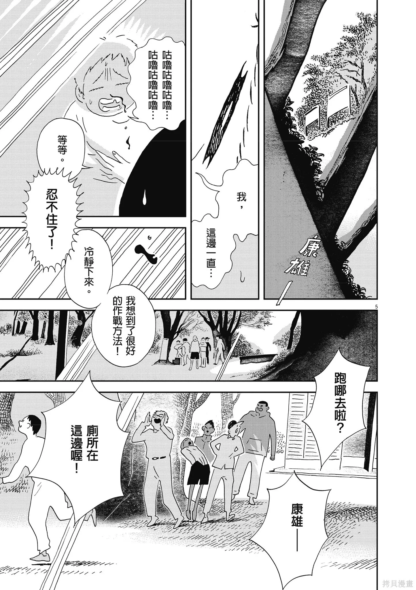 西村培短篇漫畫集：結冰路,全一卷,第100张