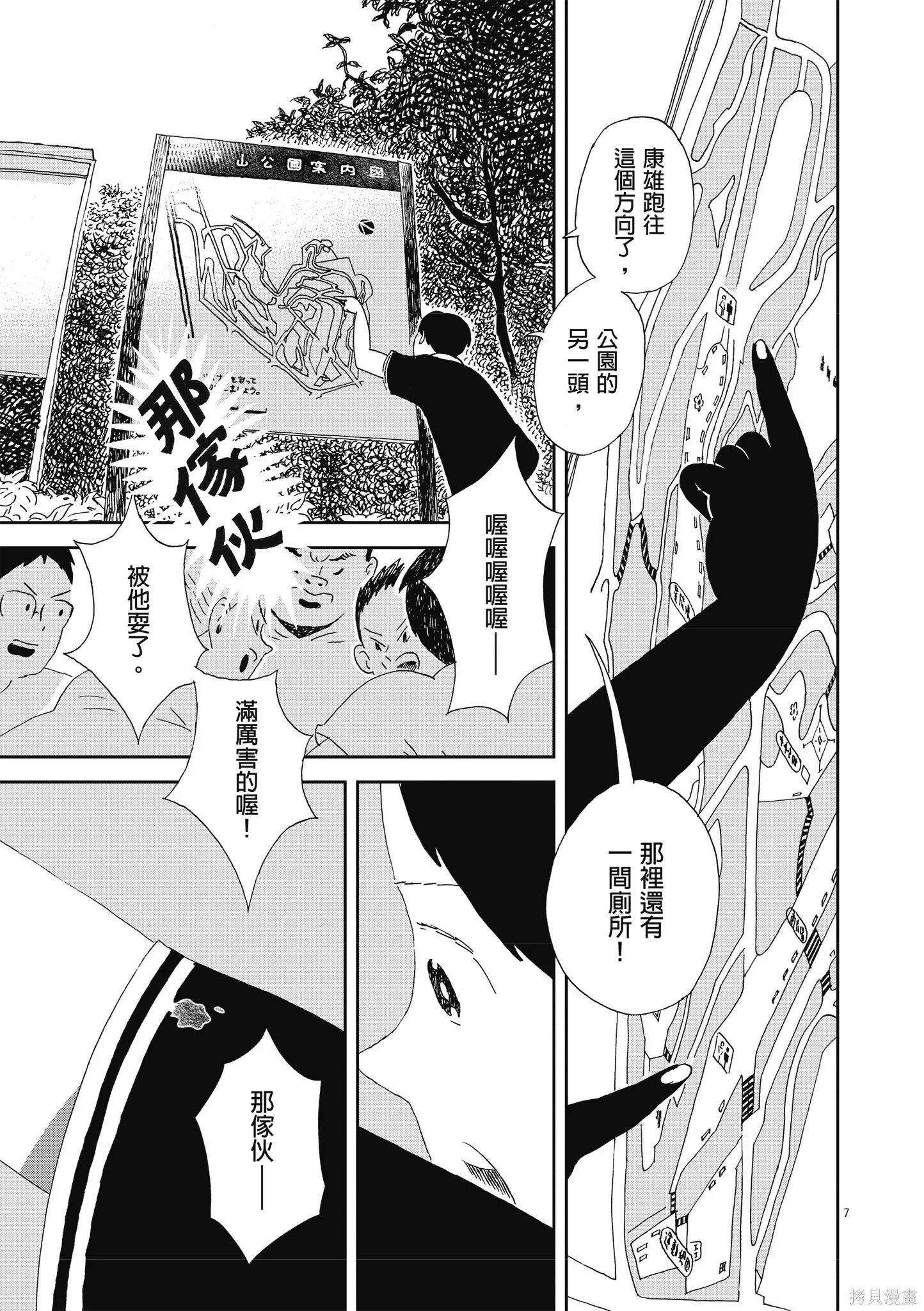 西村培短篇漫畫集：結冰路,全一卷,第102张