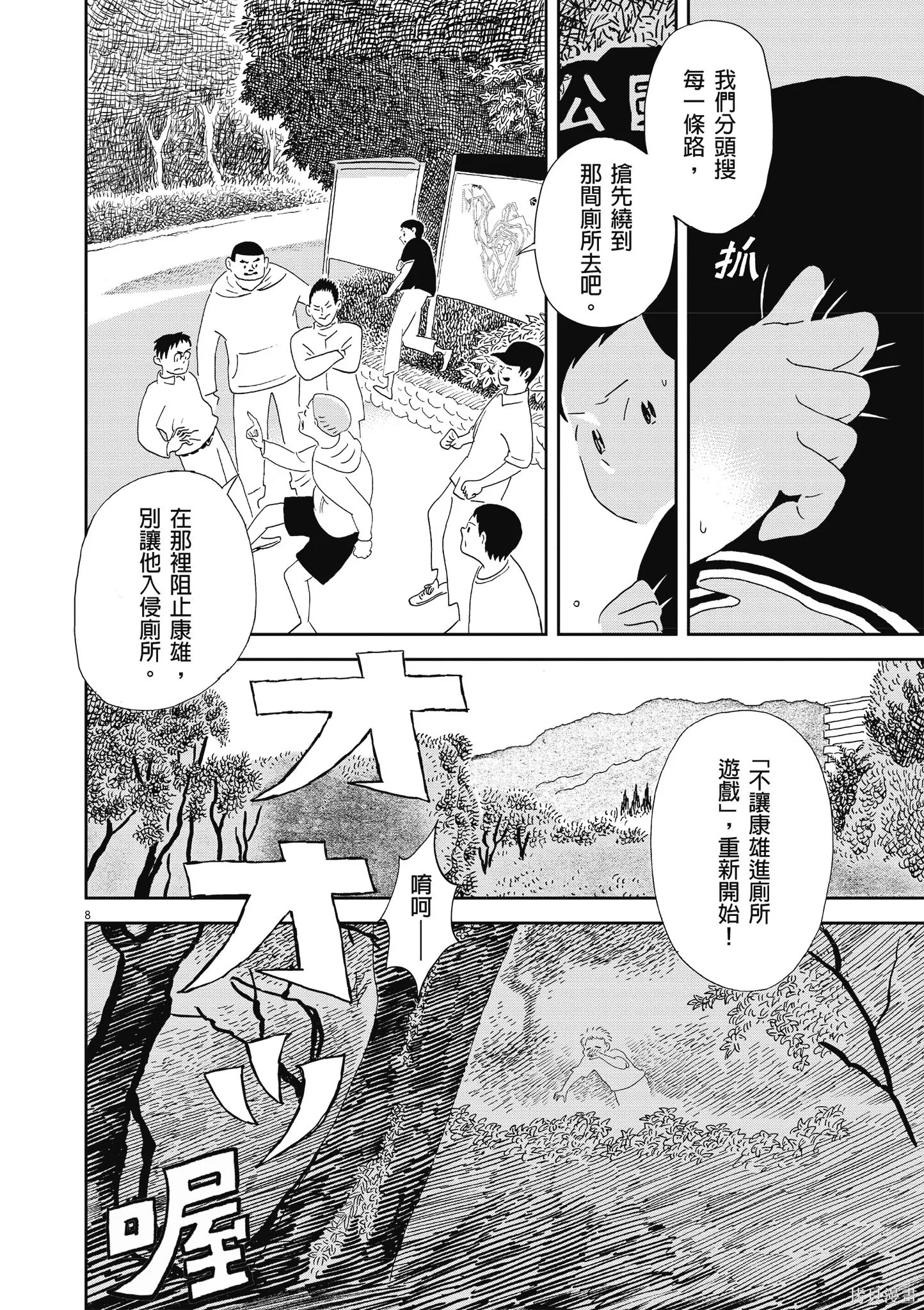 西村培短篇漫畫集：結冰路,全一卷,第103张
