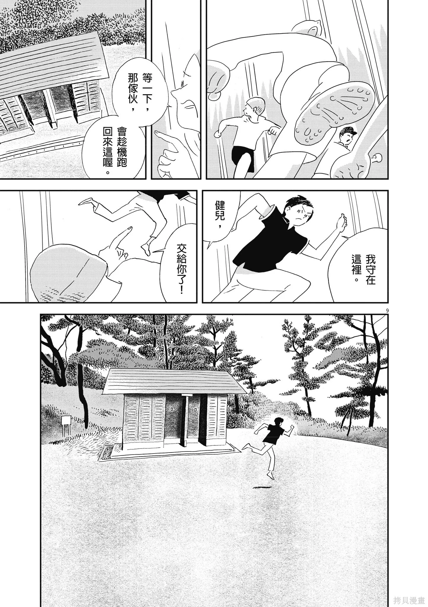 西村培短篇漫畫集：結冰路,全一卷,第104张