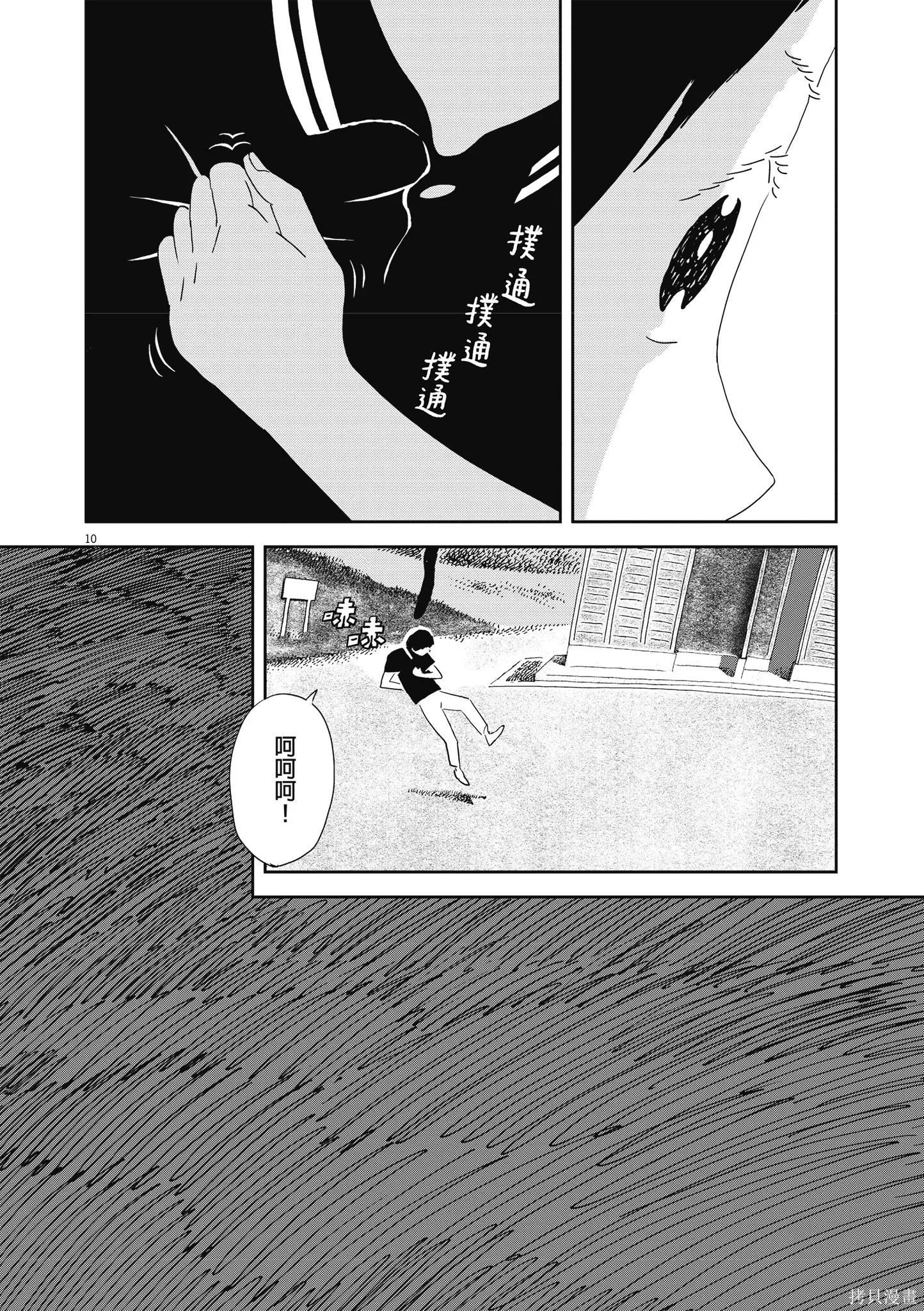 西村培短篇漫畫集：結冰路,全一卷,第105张