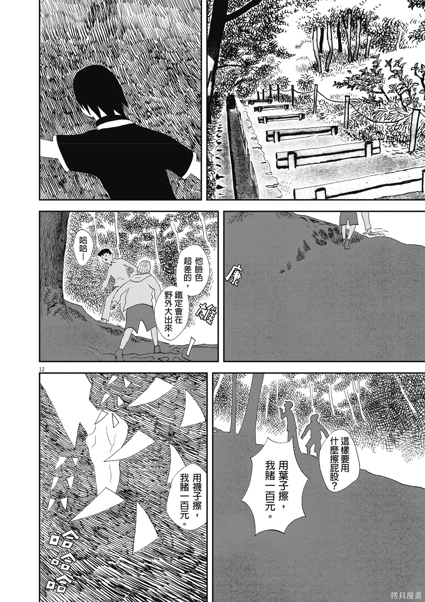 西村培短篇漫畫集：結冰路,全一卷,第107张