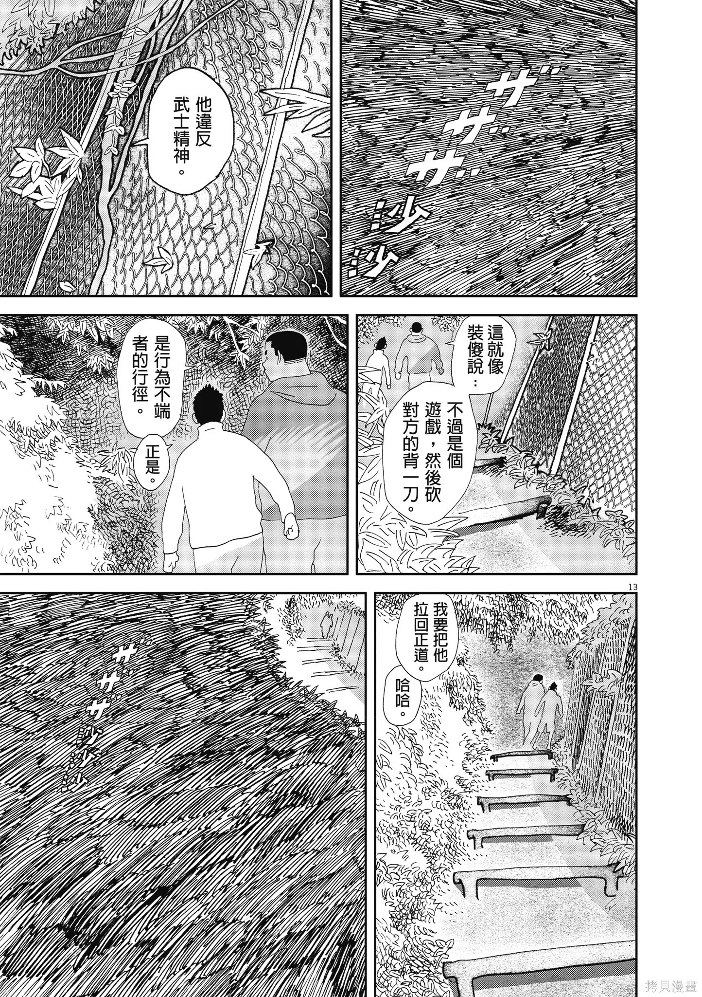 西村培短篇漫畫集：結冰路,全一卷,第108张