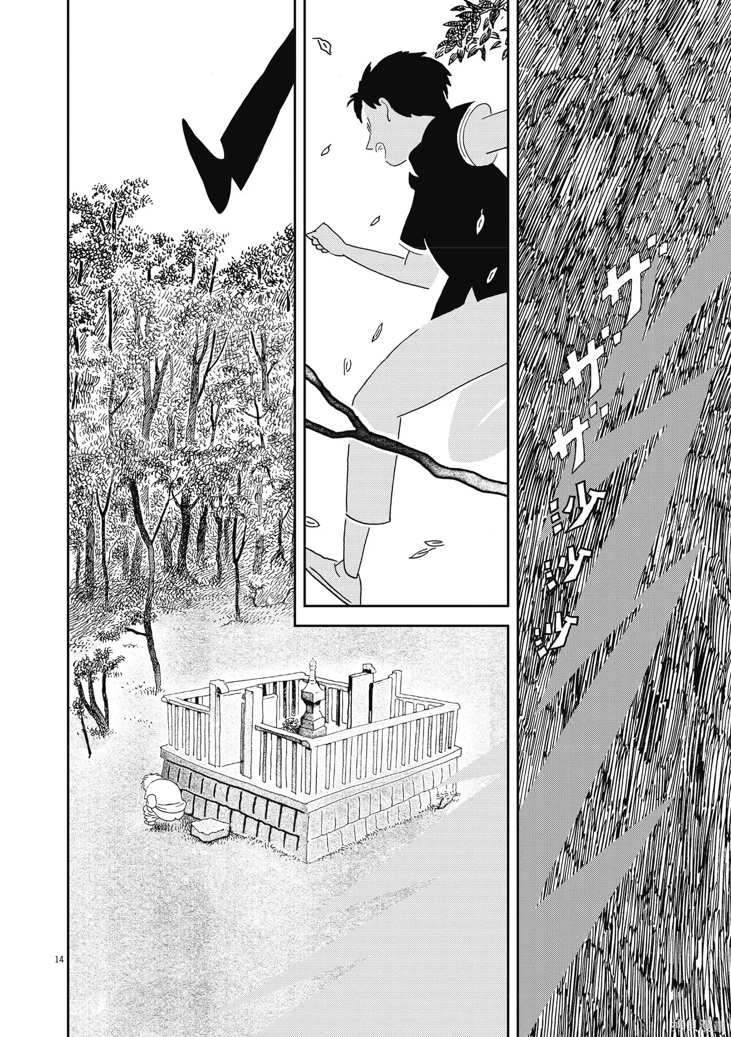 西村培短篇漫畫集：結冰路,全一卷,第109张