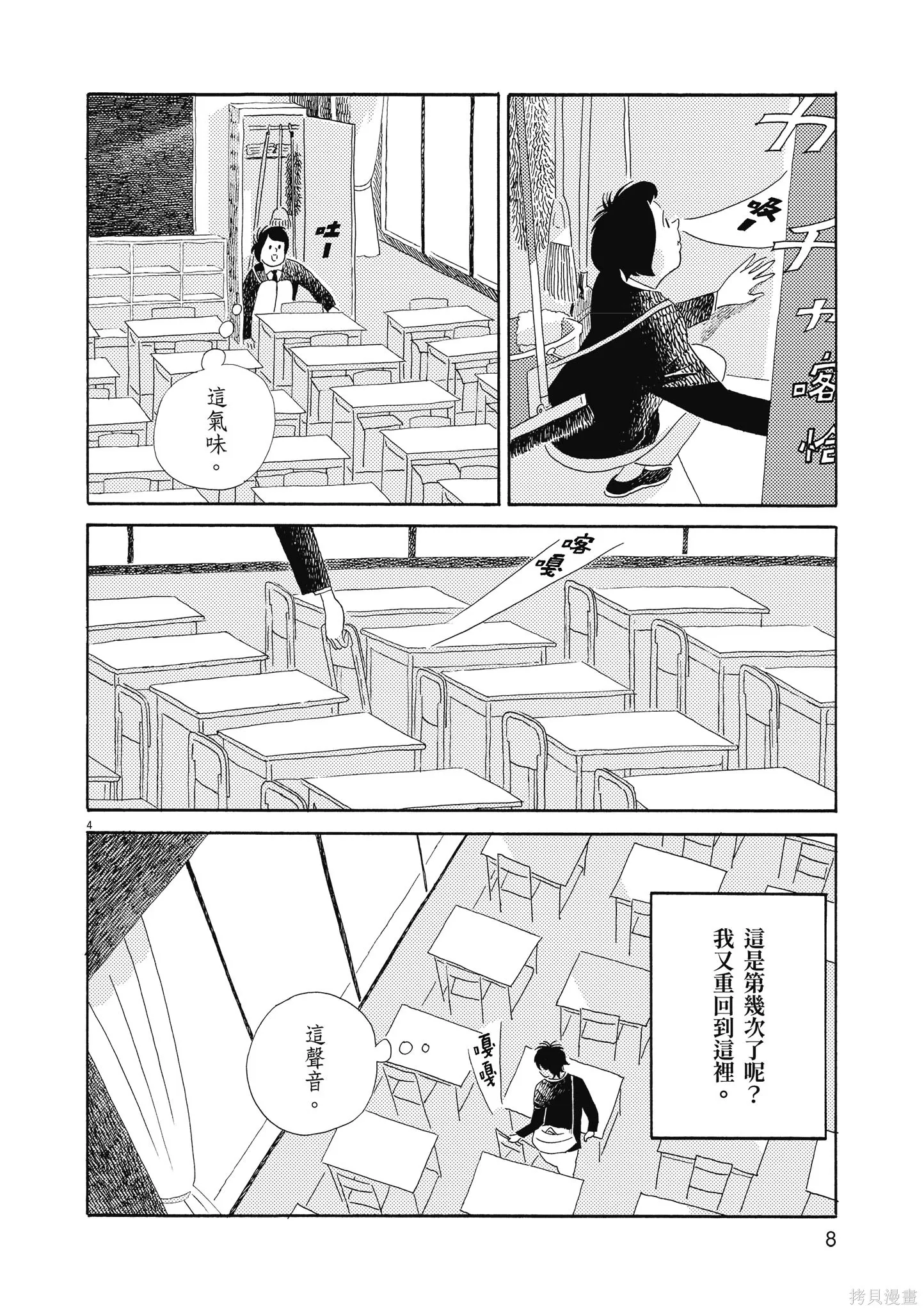 西村培短篇漫畫集：結冰路,全一卷,第11张