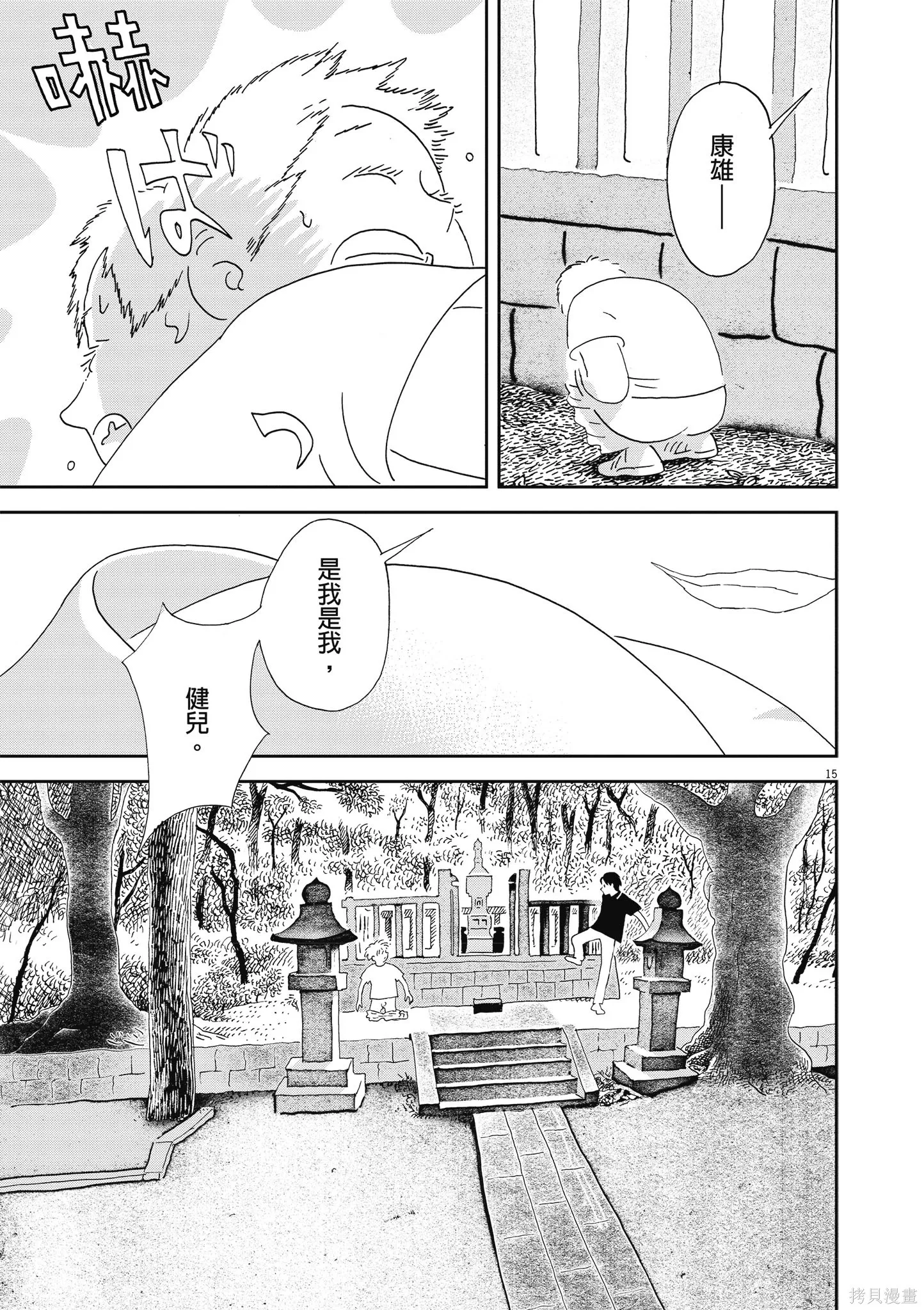 西村培短篇漫畫集：結冰路,全一卷,第110张