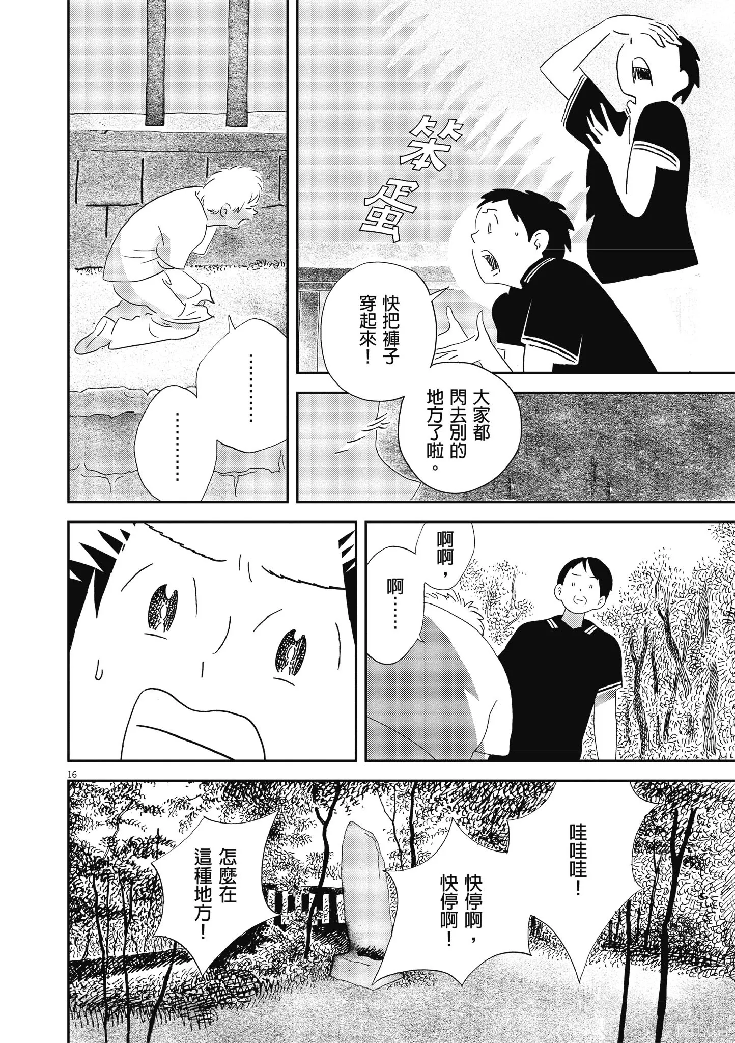 西村培短篇漫畫集：結冰路,全一卷,第111张