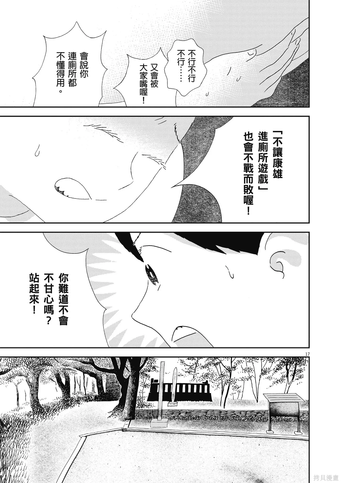 西村培短篇漫畫集：結冰路,全一卷,第112张