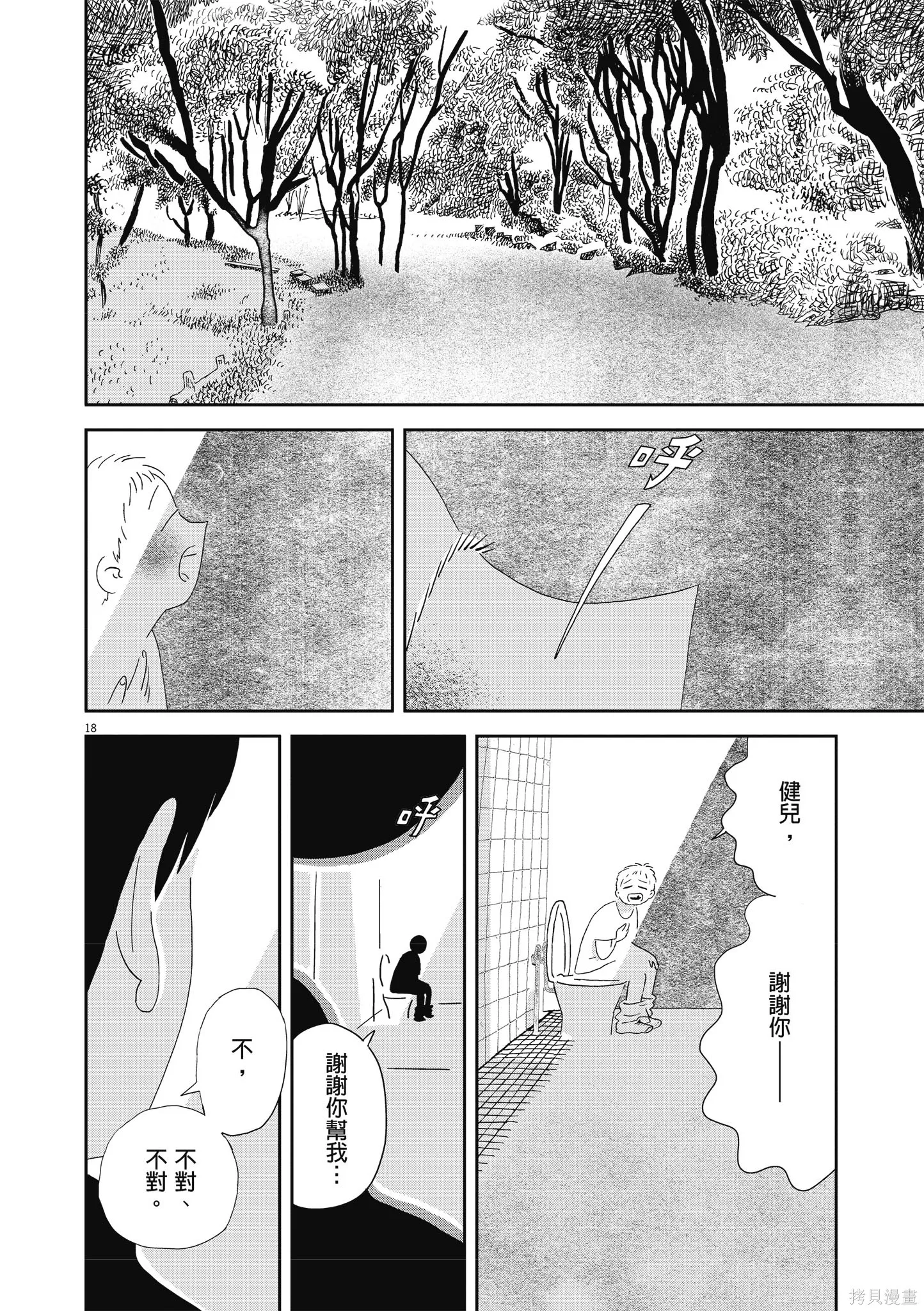 西村培短篇漫畫集：結冰路,全一卷,第113张