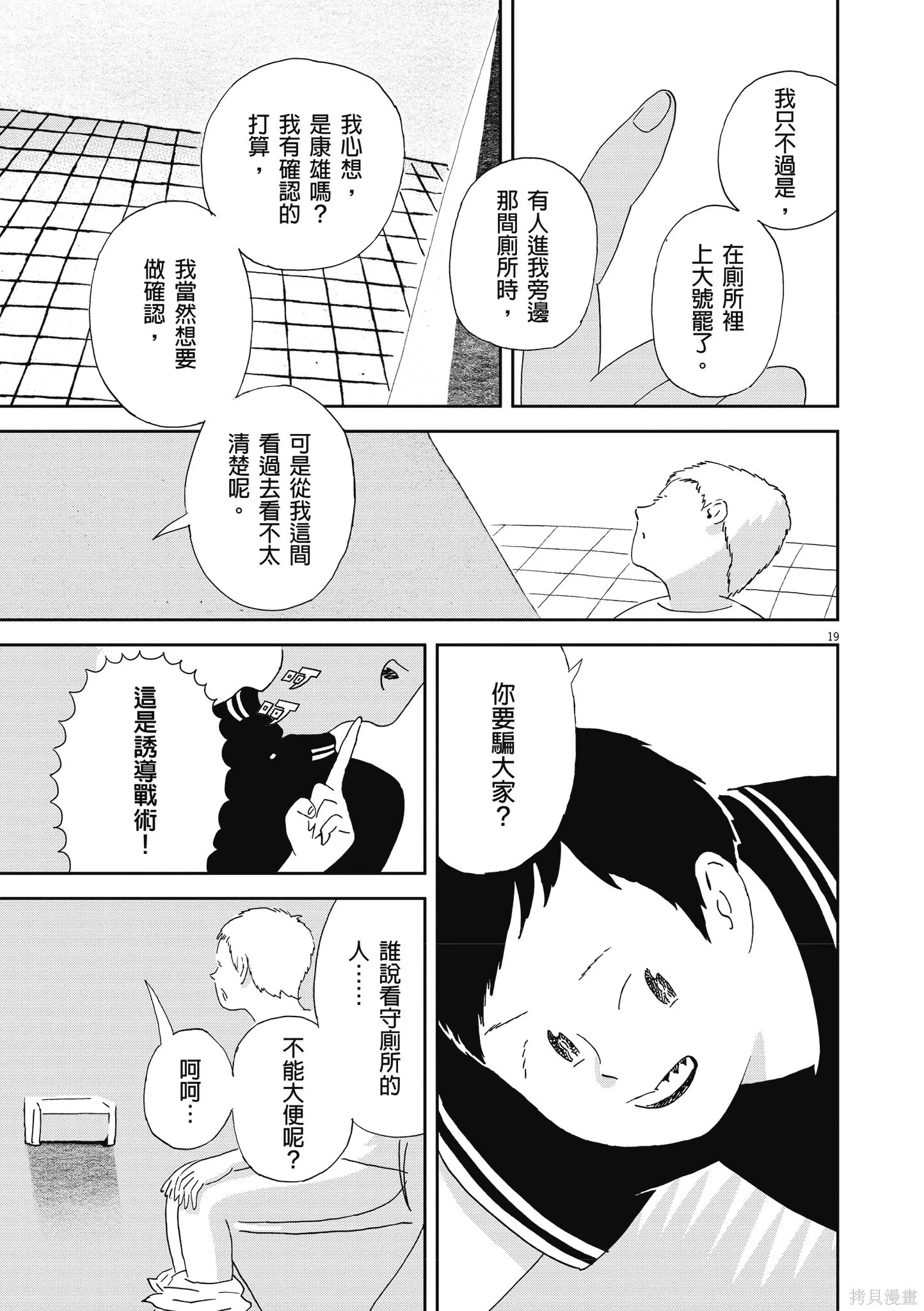 西村培短篇漫畫集：結冰路,全一卷,第114张