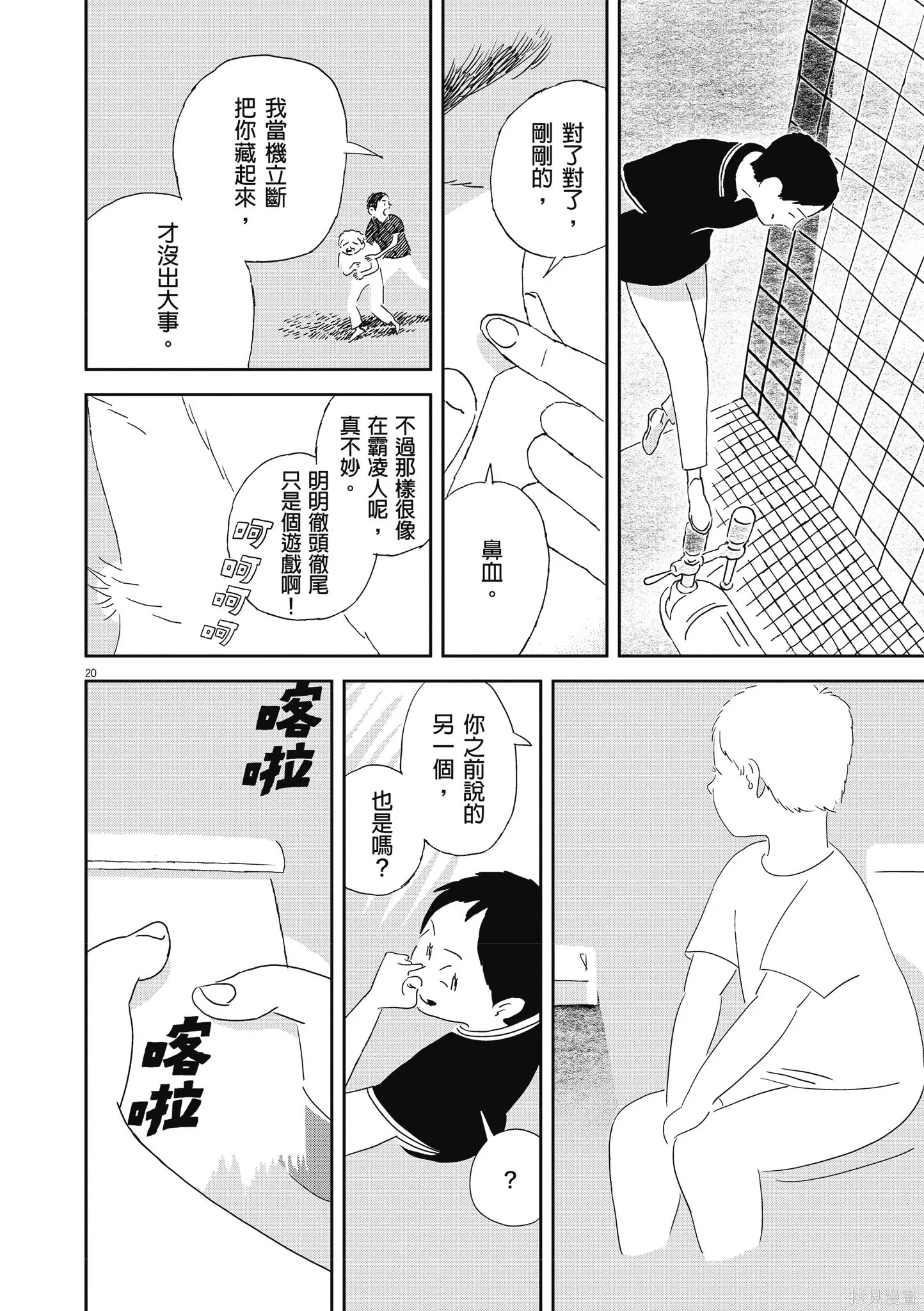 西村培短篇漫畫集：結冰路,全一卷,第115张