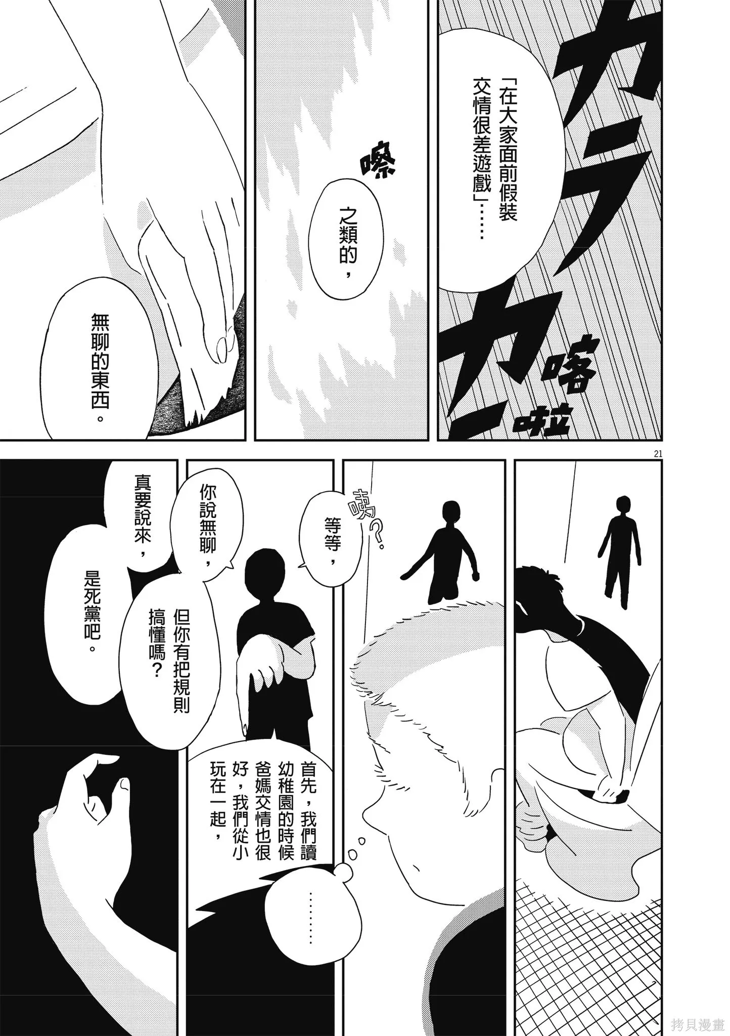 西村培短篇漫畫集：結冰路,全一卷,第116张