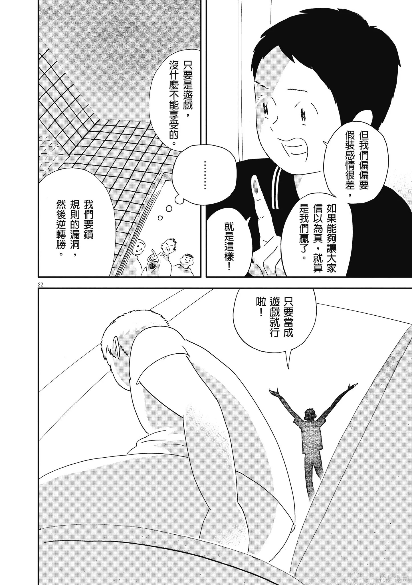 西村培短篇漫畫集：結冰路,全一卷,第117张