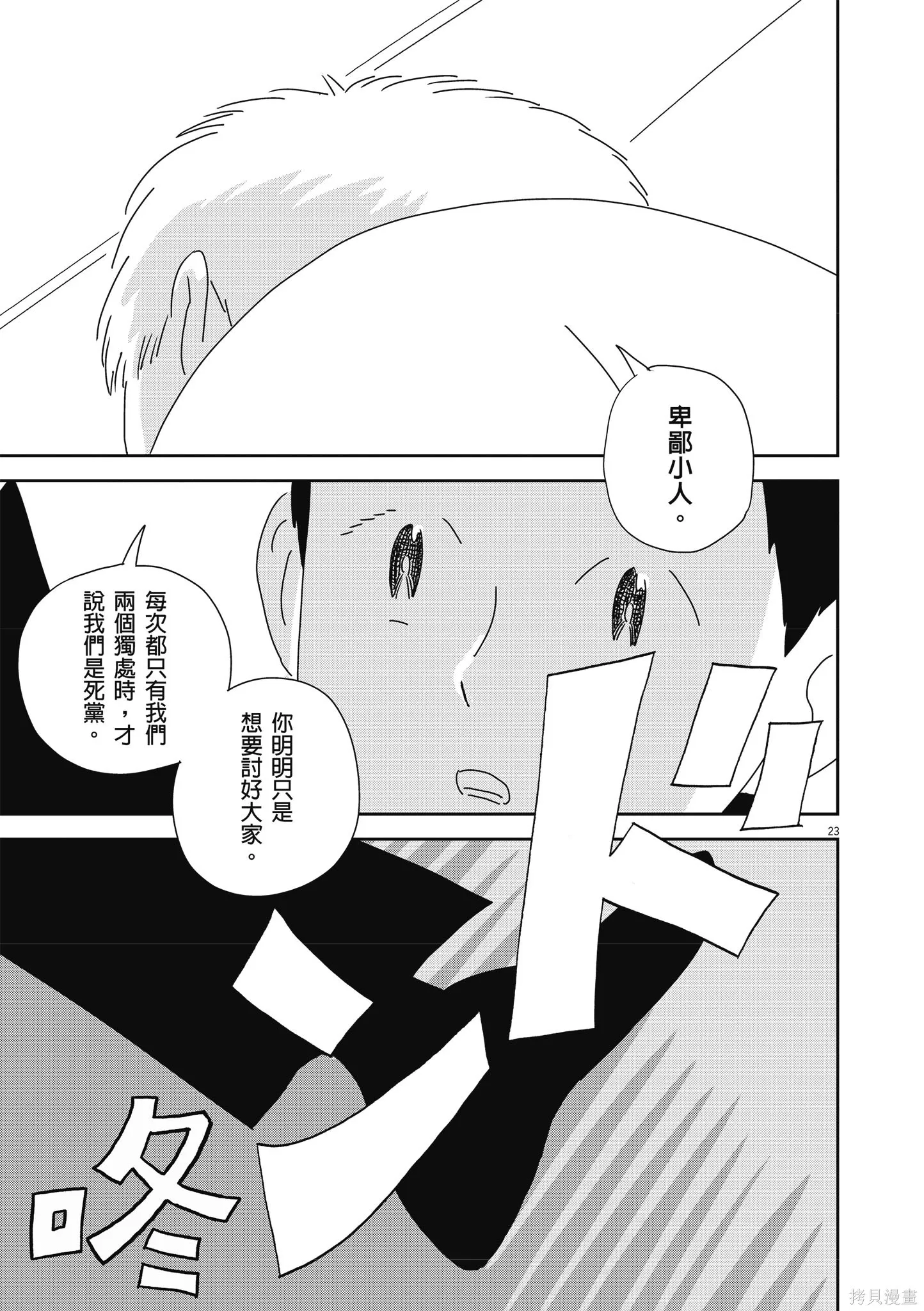 西村培短篇漫畫集：結冰路,全一卷,第118张
