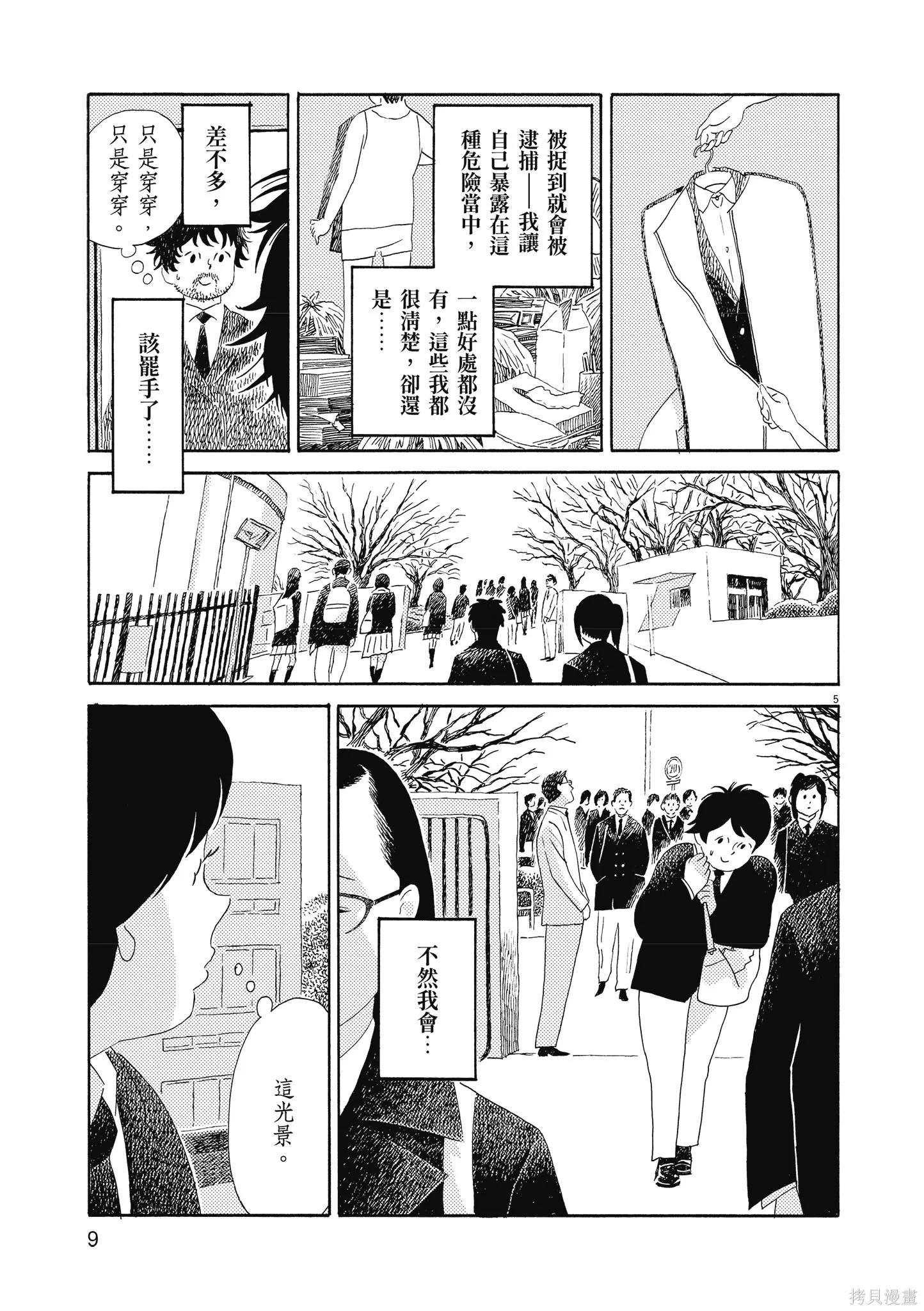 西村培短篇漫畫集：結冰路,全一卷,第12张