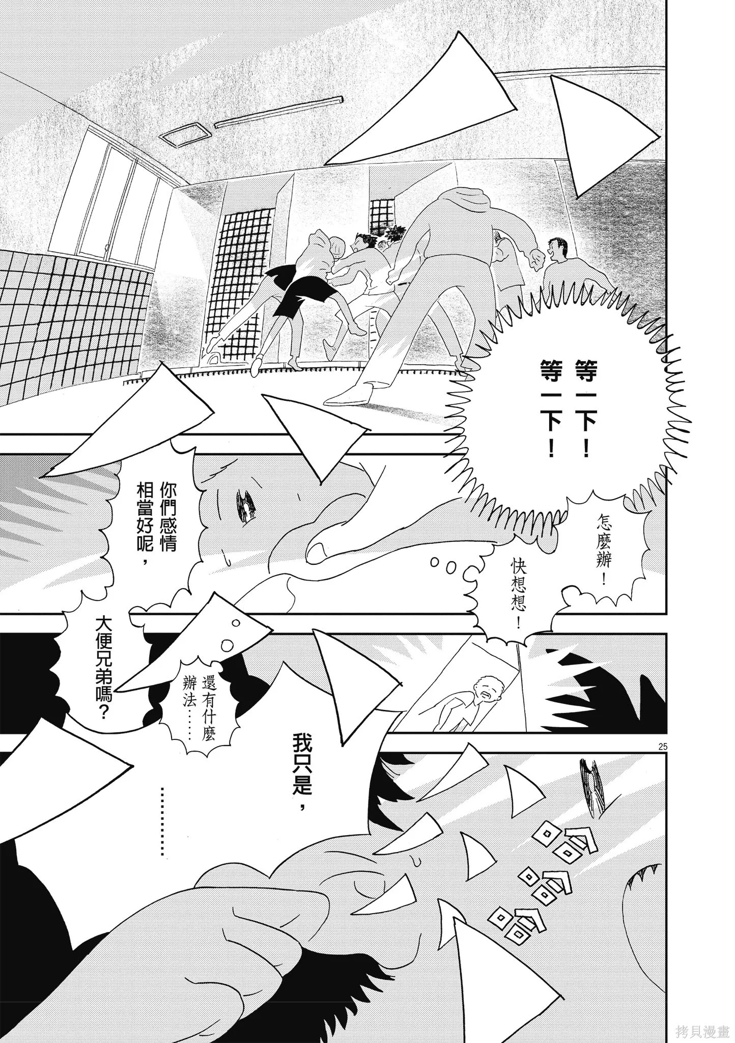 西村培短篇漫畫集：結冰路,全一卷,第120张